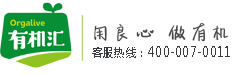 有机汇